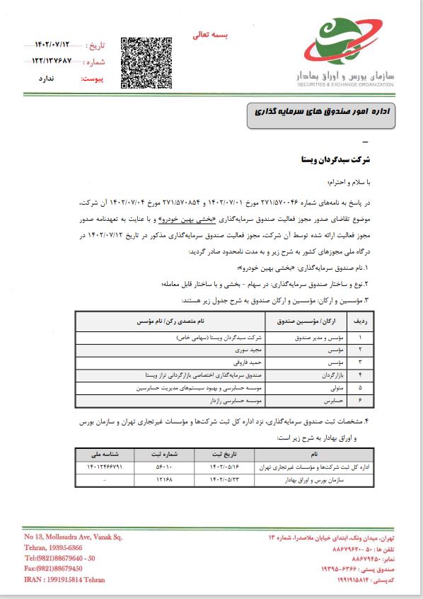 بهین